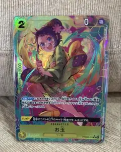 【ワンピースカード】お玉　パラレル