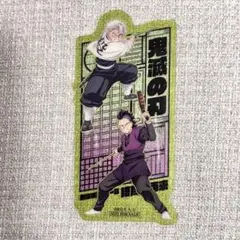 鬼滅の刃 無限城編 第一章 猗窩座再来 入場者特典