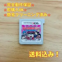 桃太郎電鉄2017 たちあがれ日本!! 桃鉄 3DS