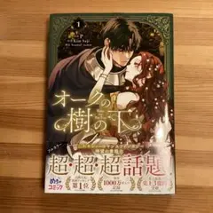 オークの樹の下 = Under the Oak Tree. 1