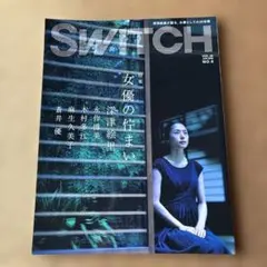 SWITCH 2008年6月号 NO.6 深津絵里