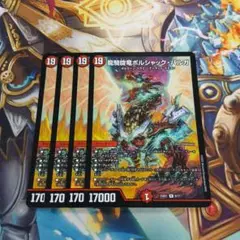 龍騎旋竜ボルシャック・バルガ 4枚