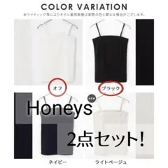 【新品未使用タグ付き】2点セット　ハニーズ　Honeys　ベアトップ　リブ