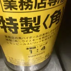 角5L 二本セット