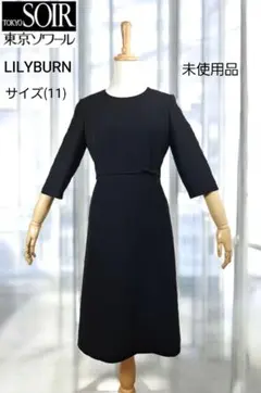未使用(11)東京ソワール LILYBURN フォーマルワンピース
