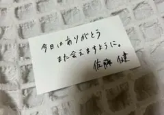 グラスハート　エキストラ　佐藤健　メッセージカード