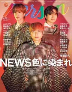 TVガイドPERSON vol.156 2025年8月6日号 切り抜き