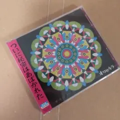 ついに秘密はあばかれた