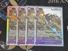 ロジャー SR 4枚セット