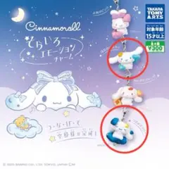空色エモーションチャーム　シナモロール