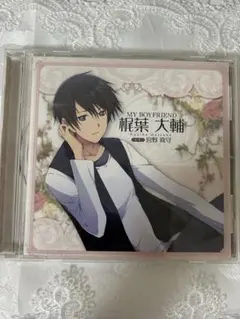 マイカレ シュチュエーションCD 宮野真守