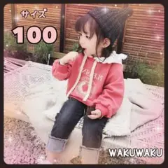 新品 キッズ 裏起毛 トレーナー 100 ヒンク 女の子 フード付き 防寒