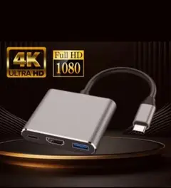 【USB Type-C HDMI 3in1 変換アダプター】