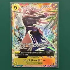 ワンピースカード 受け継がれる意志 ボニー SRパラレル