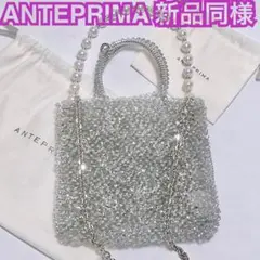 【週末値下】新品アンテプリマ　ペルラーティ　シルバー ペルラーティ/シルバー ｜ 【公式】アンテプリマ オンライン