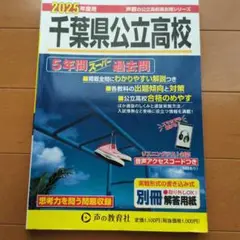 2025年度 千葉県公立高校 英語問題集