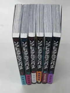 ソフトメタルヴァンパイア　全巻セット