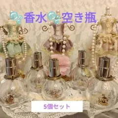 【香水空き瓶】 ランバン エクラドゥアルページュ 5個セット 50ml＆30ml