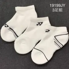 YONEX19199JYジュニアスニーカーインソックス19-22cm3足組