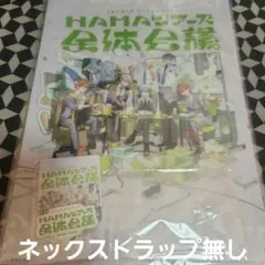 18TRIP HAMAツアーズ全体会議　会場特典