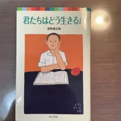 君たちはどう生きるか