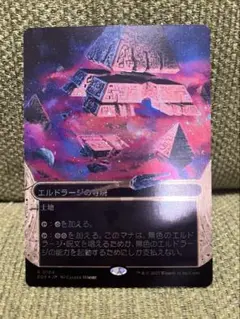 MTG　エルドラージの寺院　星景　ギャラクシーFoil 日本語