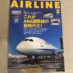 AIRLINE 2月号