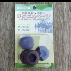 家具道楽　ラクにスベ～ル 15〜28ミリ用　4個入☓4個