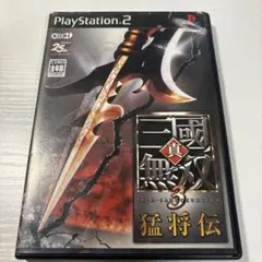 真・三國無双3 猛将伝