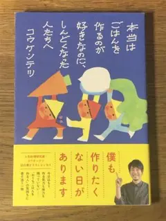S 本当はごはんを作るのが好きなのに、しんどくなった人たちへ