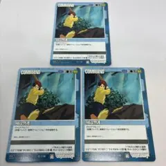 ガンダムウォー 青 周辺警護 3枚セット