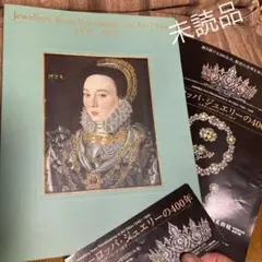 ジュエリーの400年 ルネサンスからアールデコinヨーロッパ