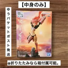 【中身のみ】転生したらスライムだった件 ミリム・ナーヴァ フィギュア