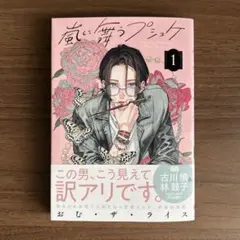嵐に舞うプシュケ1