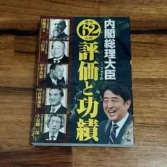 歴代総理と自民党史 平成行政研究会 美品 Amazon.co.jp: 歴代総理と自民党史 平成行政研究会 : おもちゃ
