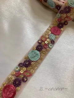 インド刺繍リボン 50cmカット SALE インドリボン 刺繍