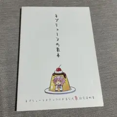 ネプテューヌの裏本 超次元ゲイム　PS vita コンパイルハート 限定グッズ