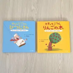 ゆらしてごらんシリーズ２冊セット