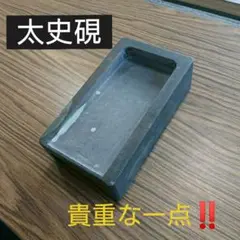 ⭕️雄勝硯　伝統工芸士　杉山唐龍斎　1.5kg超　22cm超　海が27mm 雄勝硯 伝統工芸士 杉山唐龍斎 1.5kg超 22cm超 海27mm（雄勝硯
