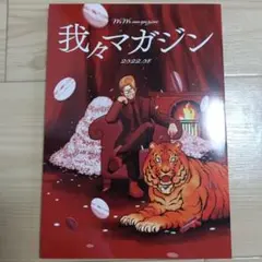 我々マガジン 2022年8月