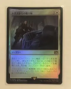 MTG レギスからの贈り物 foil