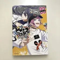 ヒプノシスマイク -Before THE Battle- (3) 漫画