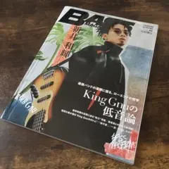 ベースマガジン 2024年5月号