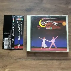 クレイジーフォーユー 劇団四季　サウンドトラック　サントラ　CD