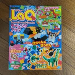 ラキュー　チャレンジブック　Qちゃんのぼうけん