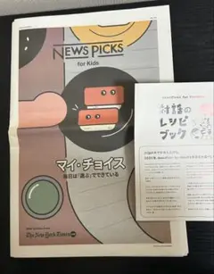NEWSPICKS　for kids　vol.27　2025年3月