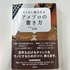 たくさん読まれるアメブロの書き方