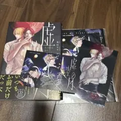 「虚空の月 1」 西本ろう/英田サキ