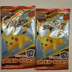 ポケモンカード マクドナルド ハッピーセット2025 プロモパック ×2