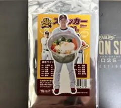 宗山塁 プロデュースメニューステッカー 楽天イーグルス 1